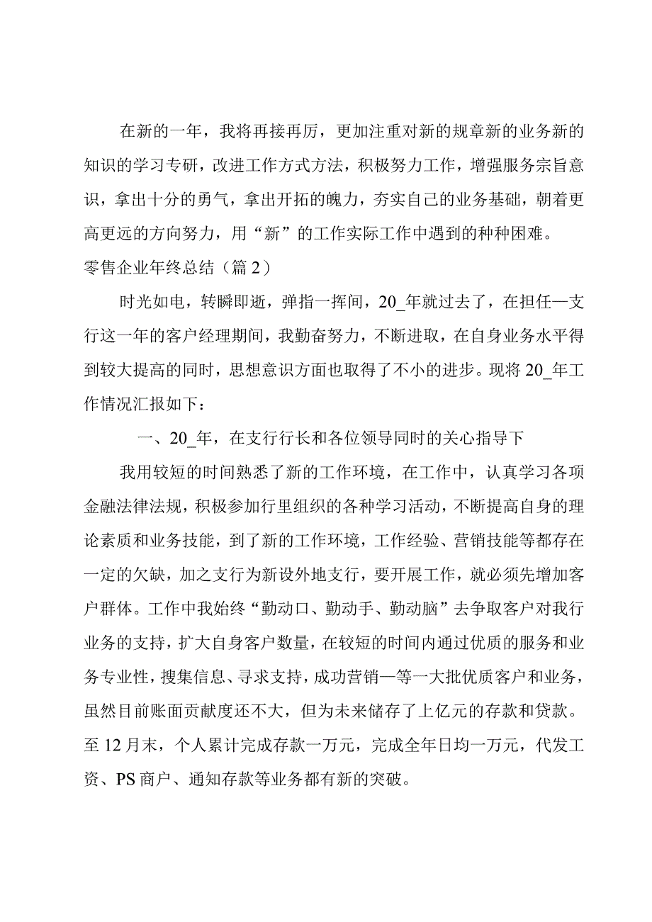 零售企业年终总结.docx_第3页