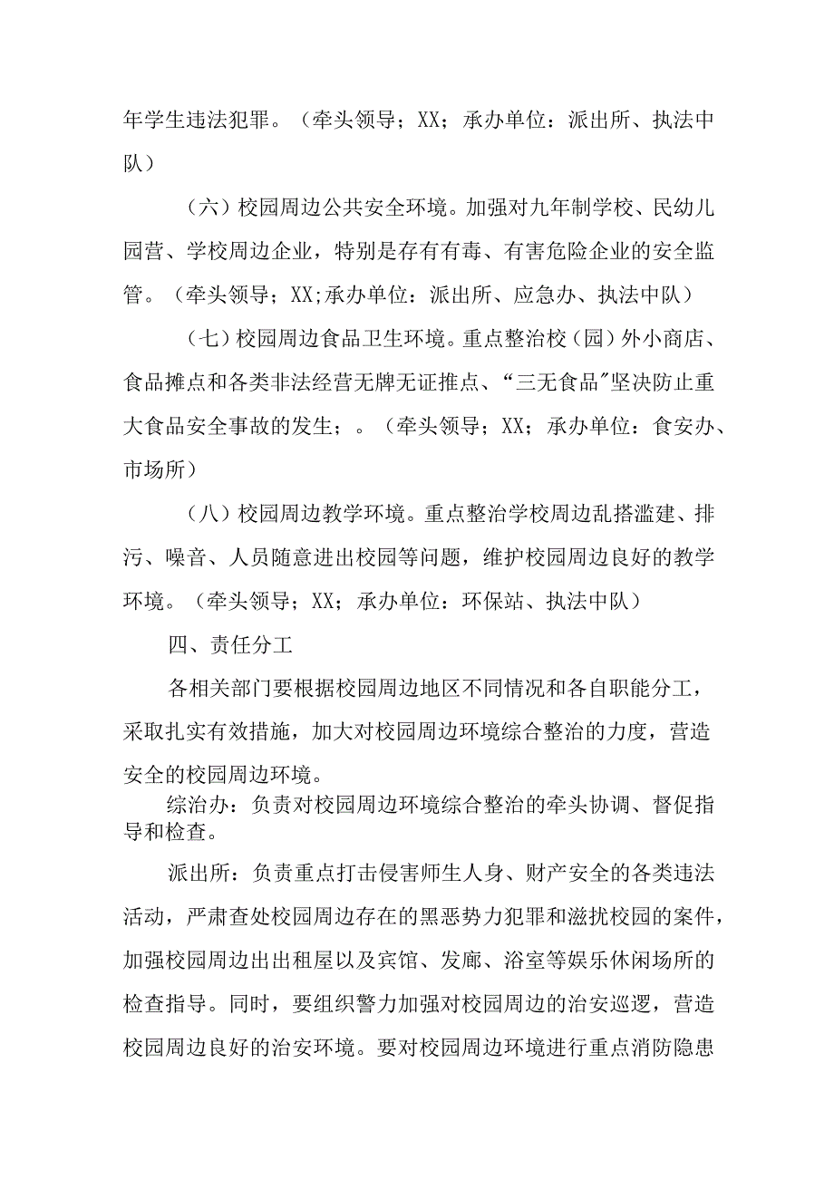 2023年XX镇校园及周边环境综合治理工作方案.docx_第3页