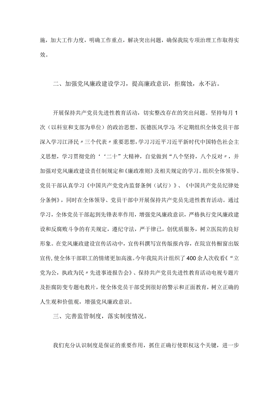 2023年医院党风廉政建设和反腐败工作总结5220字范文.docx_第3页