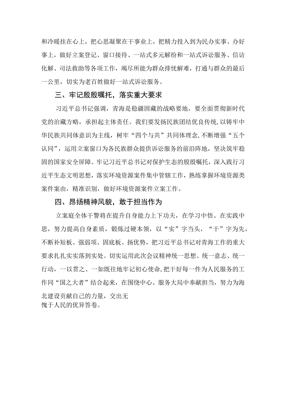 （10篇）学习2023青海省委十四届四次全会精神专题心得体会研讨发言材料精选.docx_第2页