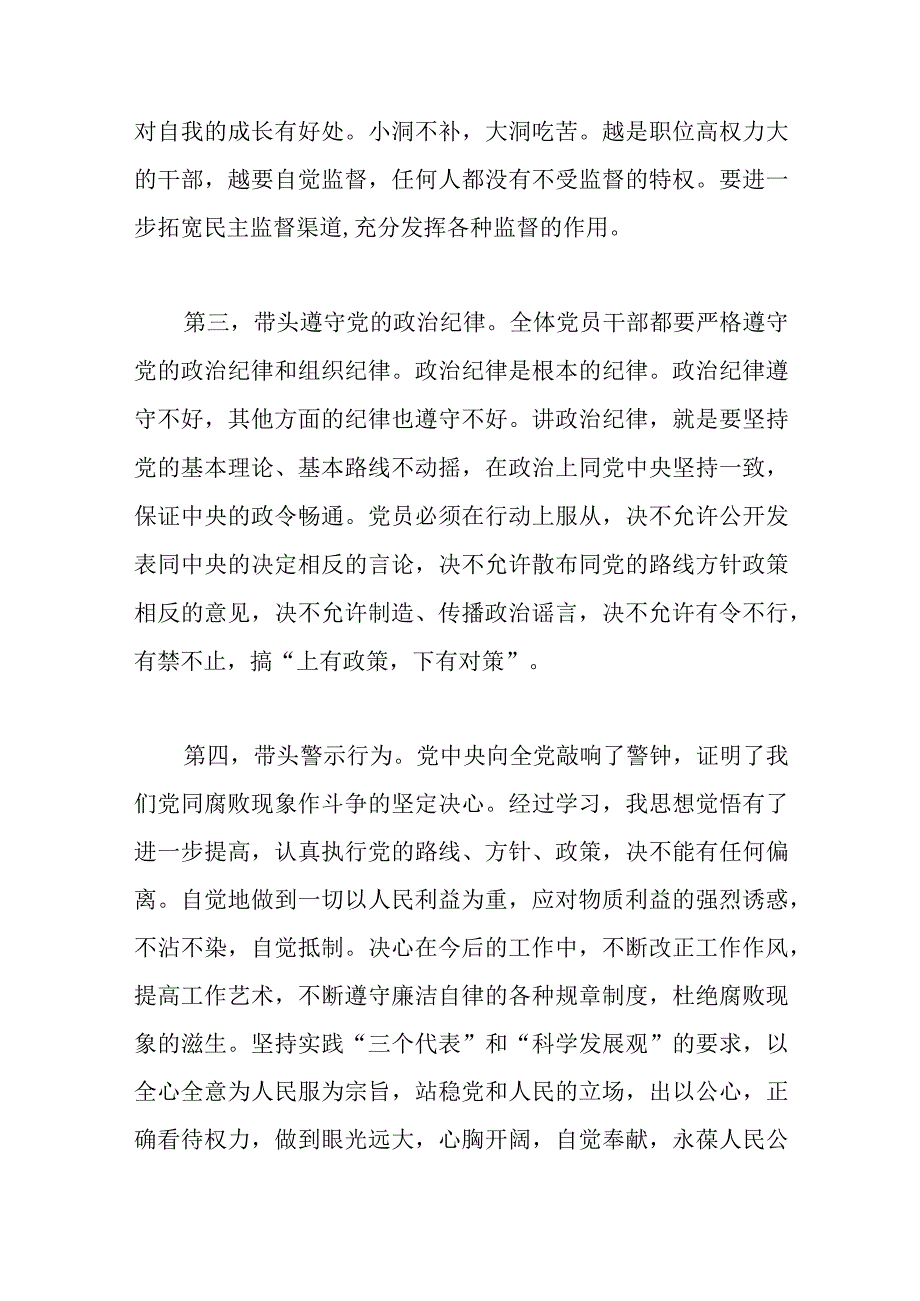 （7篇）反腐倡廉典型案例警示教育材料汇编.docx_第2页