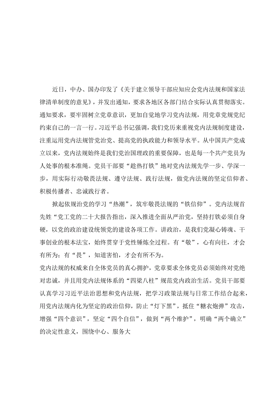 （3篇）2023年《关于建立领导干部应知应会党内法规和国家法律清单制度的意见》座谈发言心得体会.docx_第1页