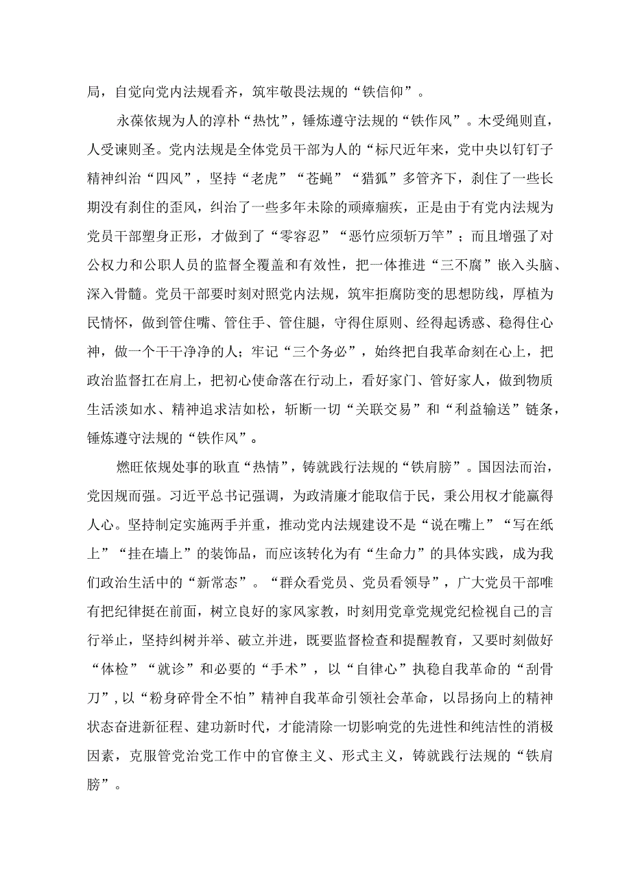 （3篇）2023年《关于建立领导干部应知应会党内法规和国家法律清单制度的意见》座谈发言心得体会.docx_第2页