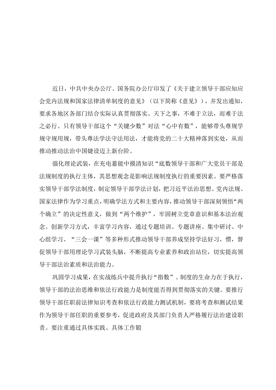 （3篇）2023年《关于建立领导干部应知应会党内法规和国家法律清单制度的意见》座谈发言心得体会.docx_第3页