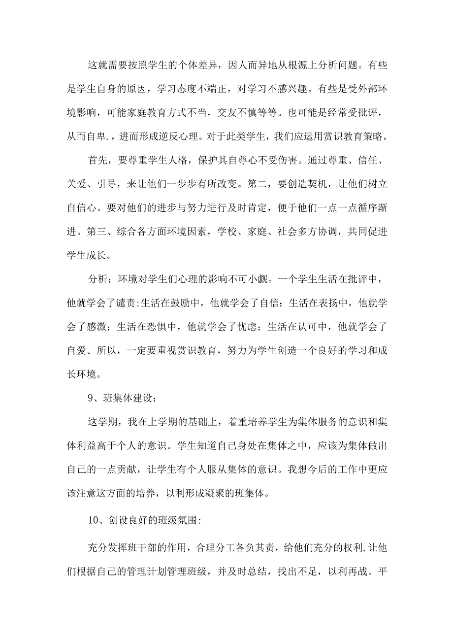 2023-2024学年第一学期班主任工作计划3.docx_第3页