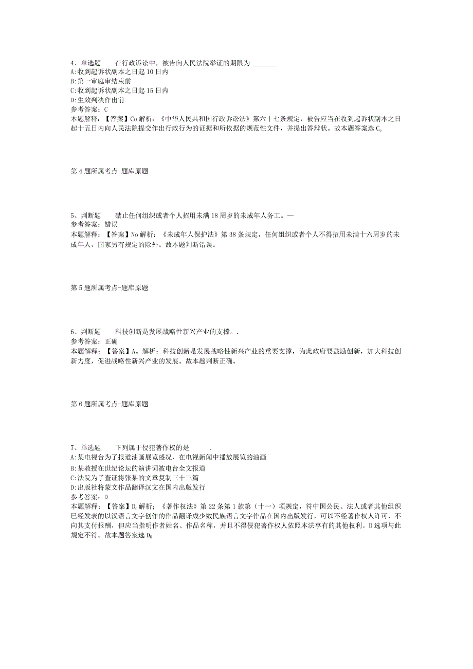 黑龙江省鸡西市城子河区事业编招聘历年真题汇总【2012年-2022年可复制word版】(二).docx_第2页