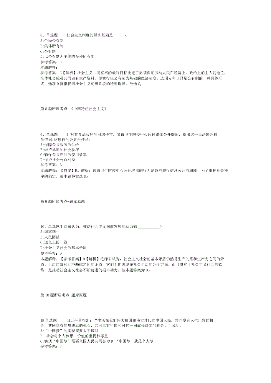 黑龙江省鸡西市城子河区事业编招聘历年真题汇总【2012年-2022年可复制word版】(二).docx_第3页