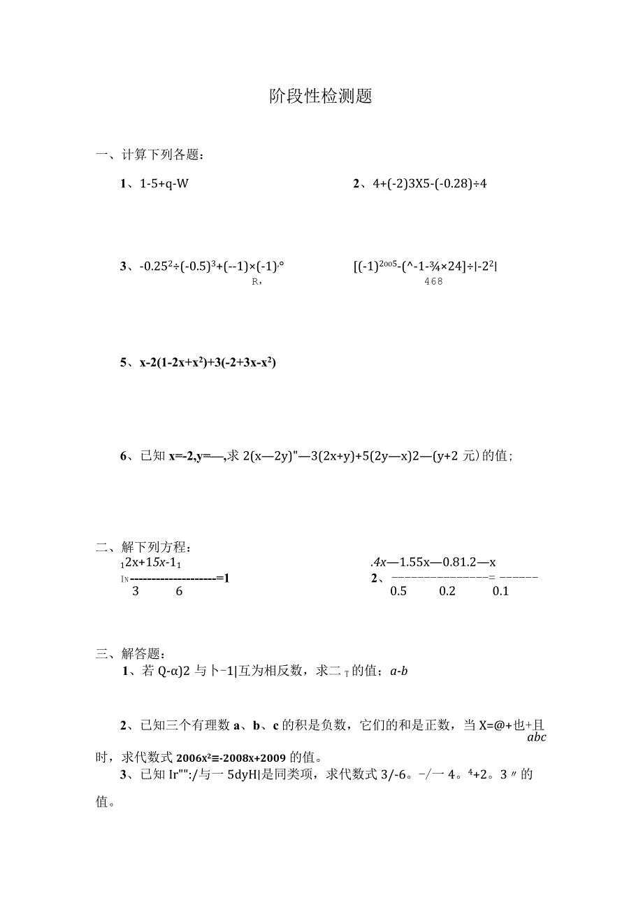 阶段性检测测试练习题题.docx_第1页