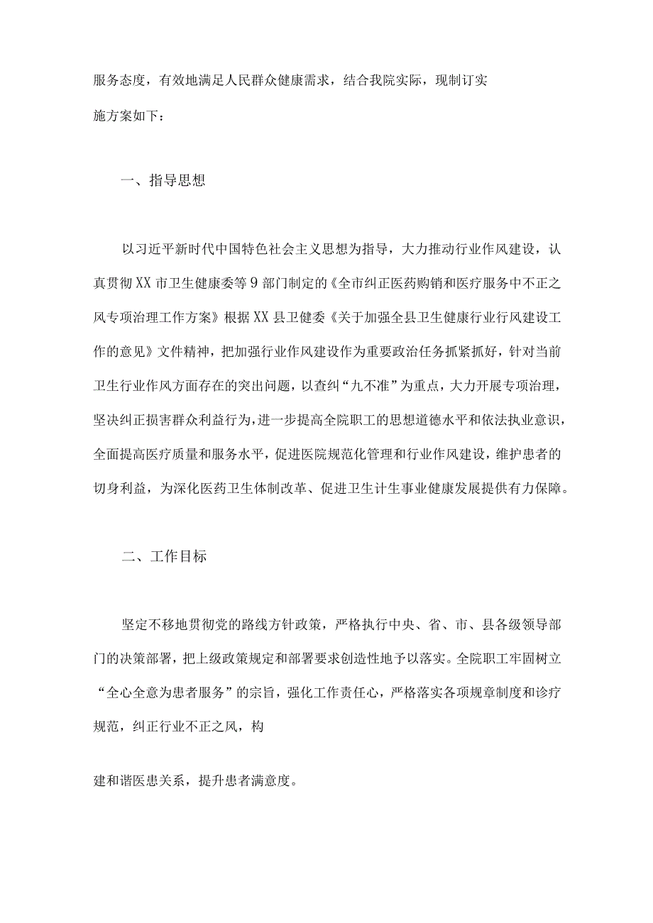 2023年医药领域腐败问题集中整治工作实施方案、工作进展情况总结、反腐败工作总结、自查自纠报告、治理方案、情况报告（共六篇）.docx_第2页