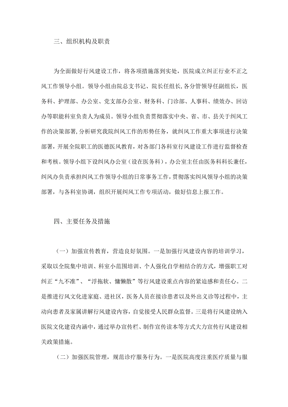 2023年医药领域腐败问题集中整治工作实施方案、工作进展情况总结、反腐败工作总结、自查自纠报告、治理方案、情况报告（共六篇）.docx_第3页