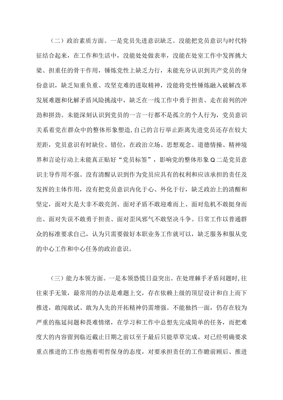 2023年学思想、强党性、重实践、建新功在理论学习、担当作为、廉洁自律等“六个方面”对照检查材料【4篇文】.docx_第3页