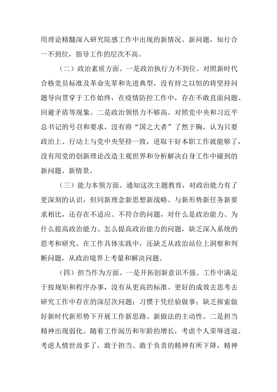 2023主题教育六个方面对照检查剖析（四篇）.docx_第2页