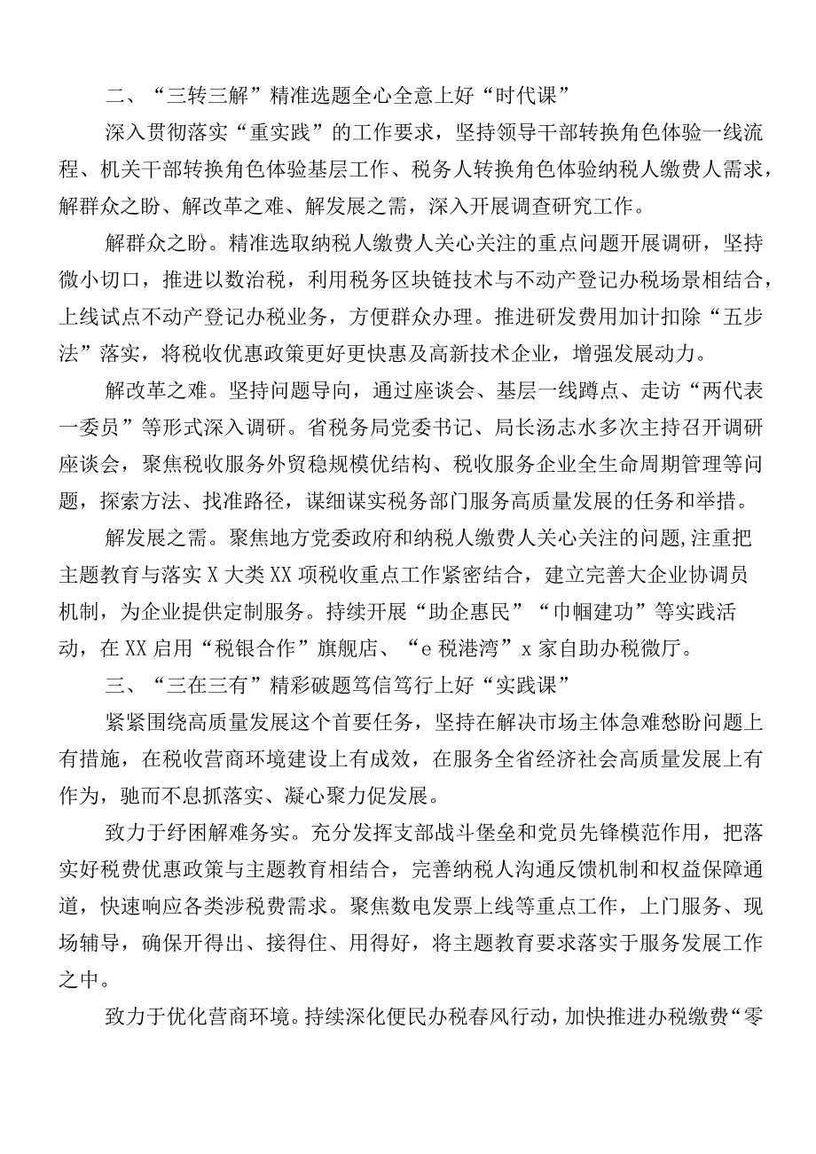 2023年学习贯彻主题教育阶段性工作进展情况汇报多篇.docx_第2页