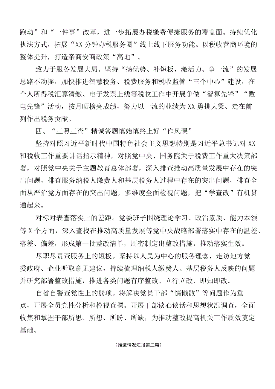 2023年学习贯彻主题教育阶段性工作进展情况汇报多篇.docx_第3页