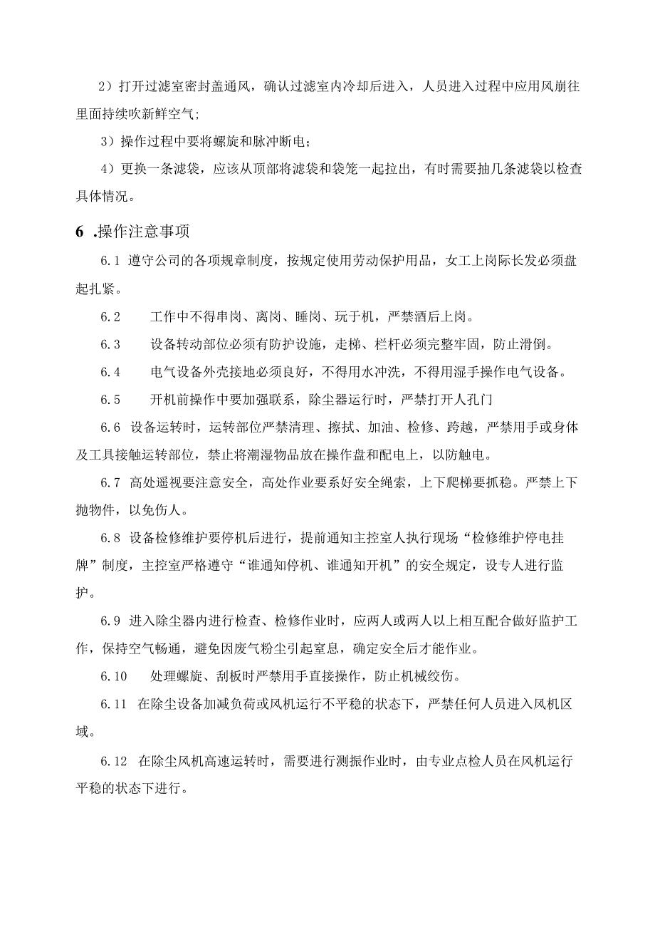 除尘设备安全操作规程-4个.docx_第3页