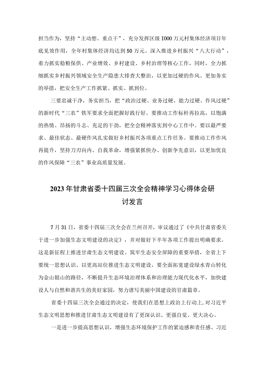 （10篇）学习2023青海省第十四届四次全会精神心得体会范文.docx_第2页