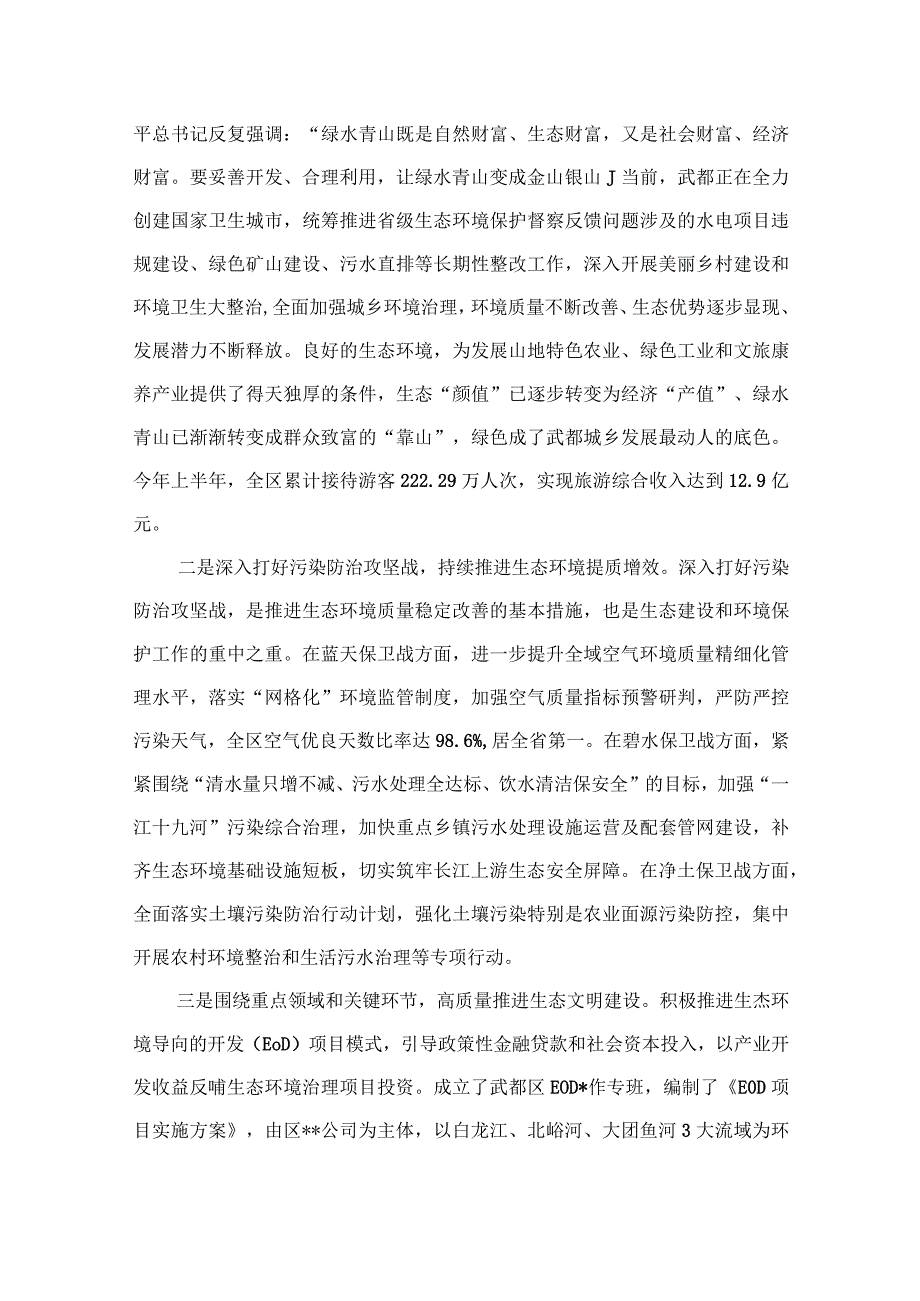 （10篇）学习2023青海省第十四届四次全会精神心得体会范文.docx_第3页