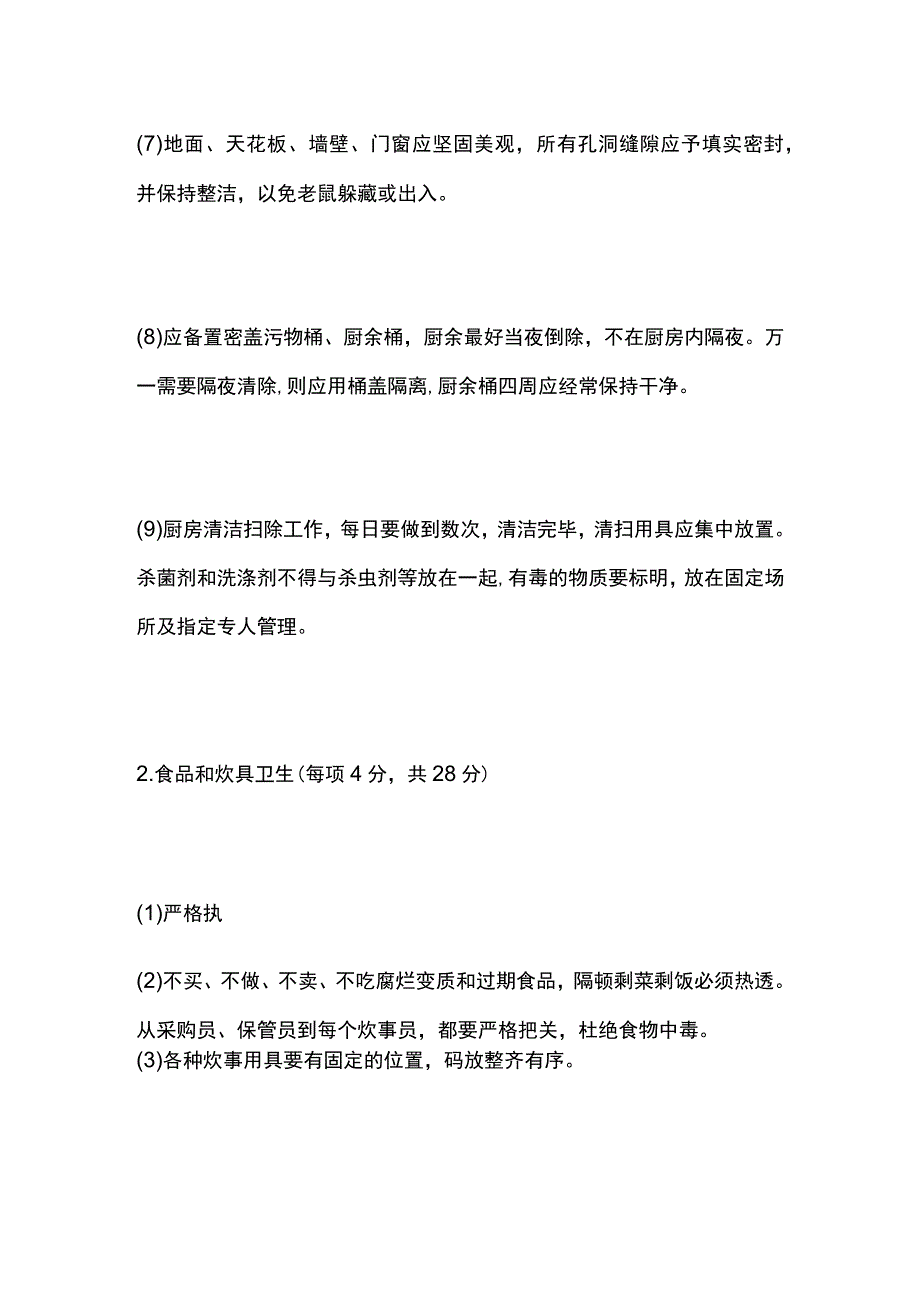 食堂操作间卫生标准全.docx_第2页