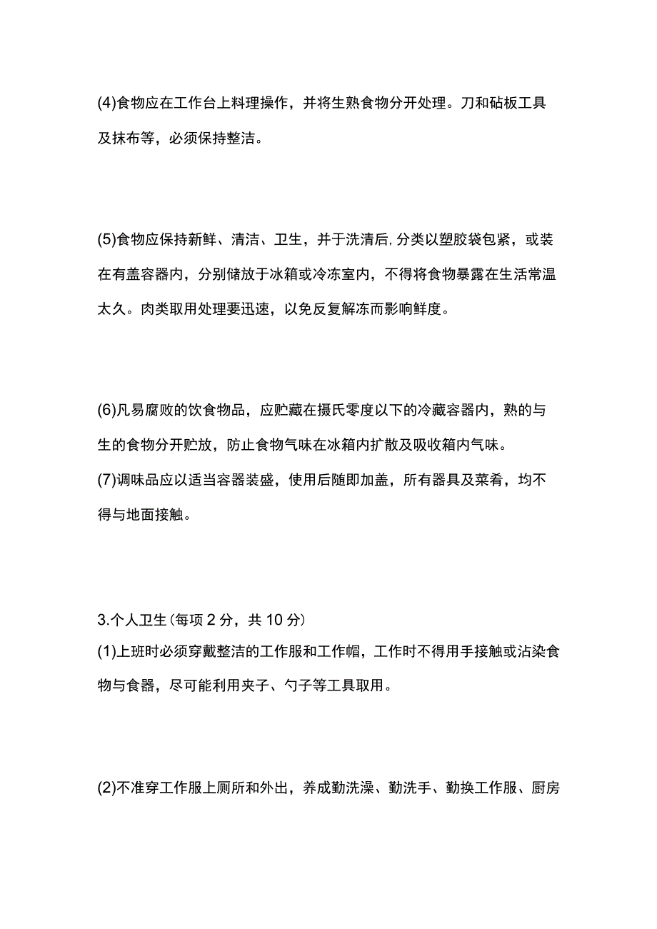 食堂操作间卫生标准全.docx_第3页