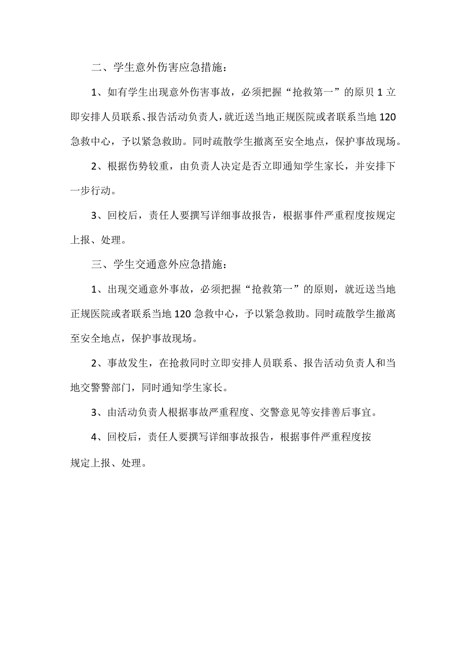 2023年中学学生大型活动应急预案.docx_第3页