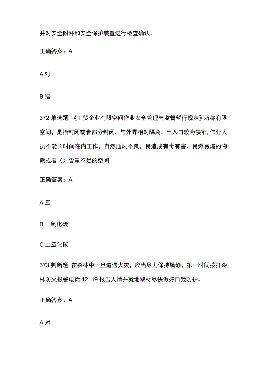 2023安全生产月知识题库含答案(全).docx_第3页