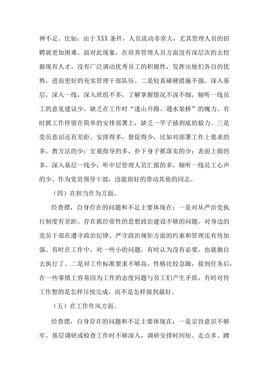 2023 年主题教育生活会“六个方面”发言材料资料多篇合集.docx_第3页