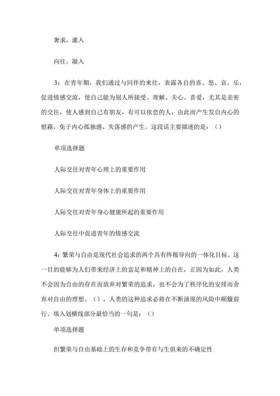 2018年河北冀州事业单位招聘考试真题及答案解析.docx_第2页