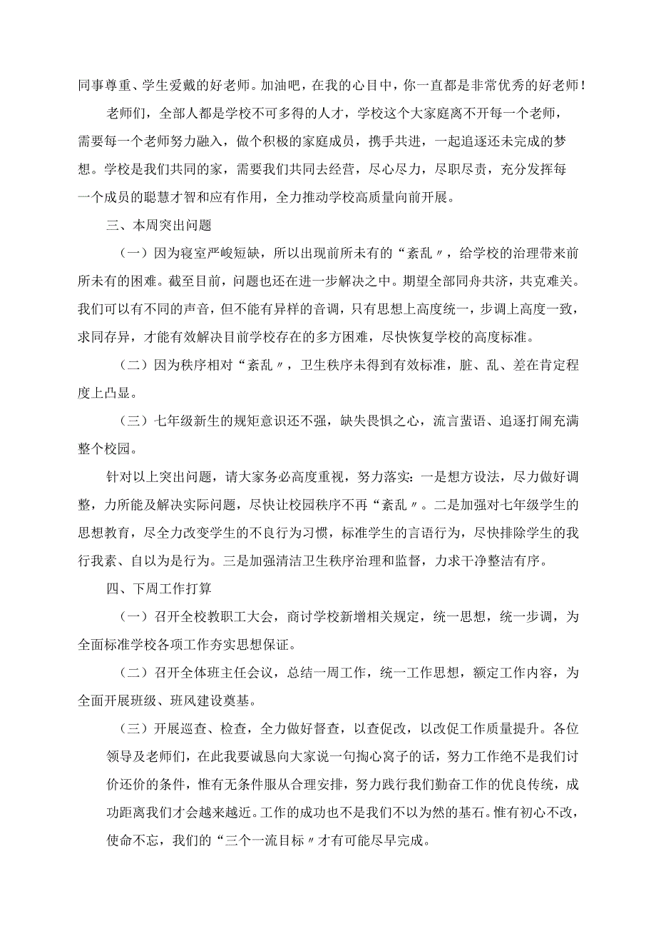 2023年大方县第八中学秋第二周工作小结.docx_第2页