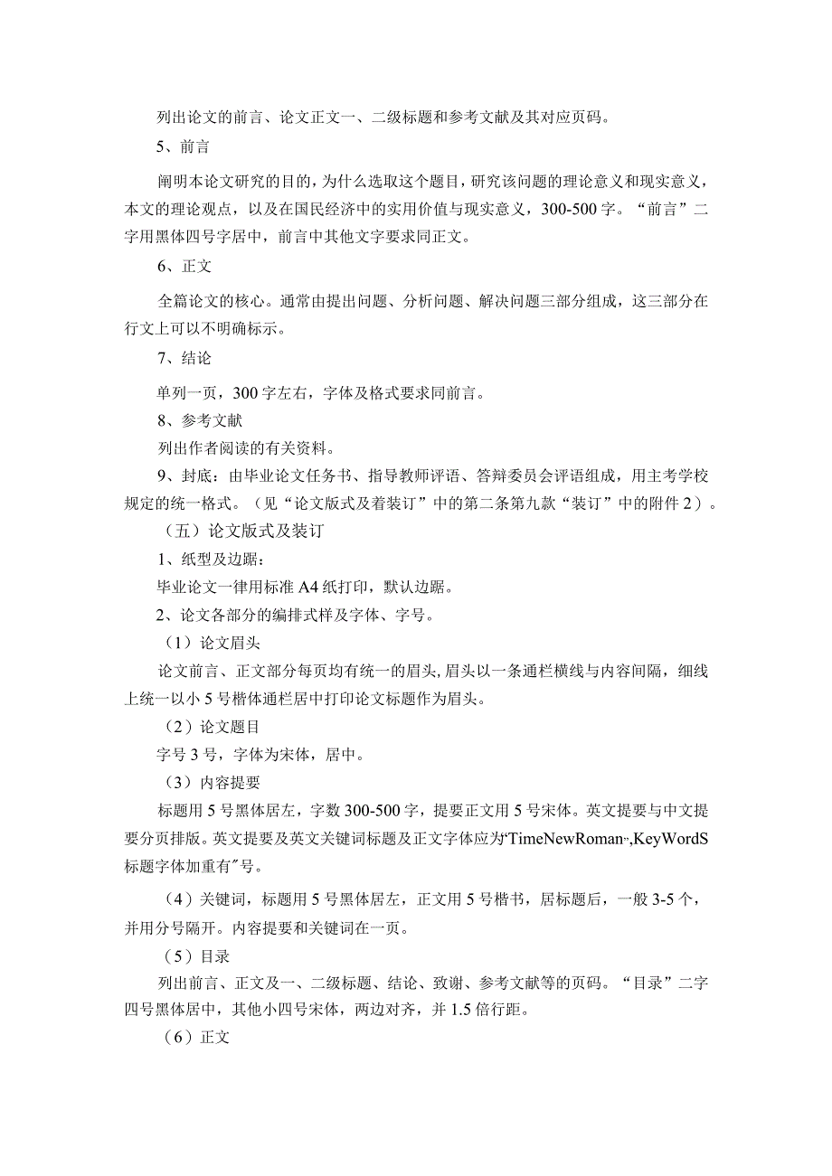 高等教育自学考试.docx_第3页