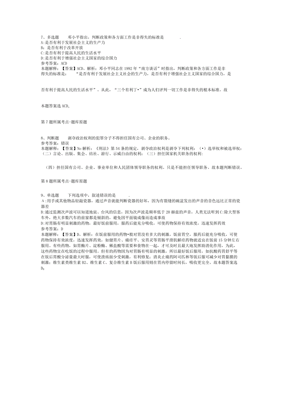 陕西省西安市高陵县职业能力测试历年真题汇总【2012年-2022年整理版】(二).docx_第3页