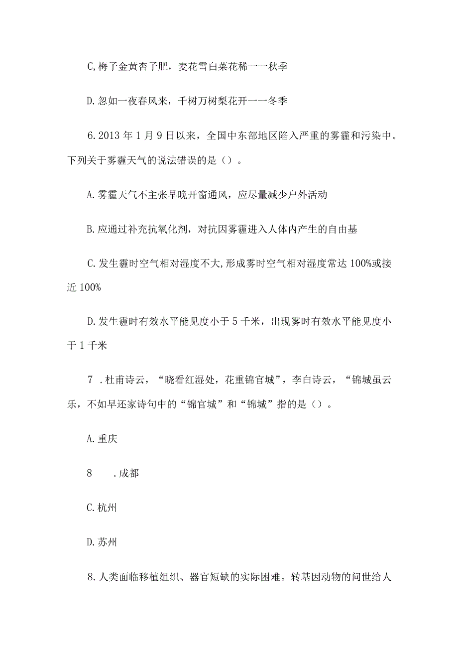 2013年河北省事业单位招聘行测真题.docx_第3页