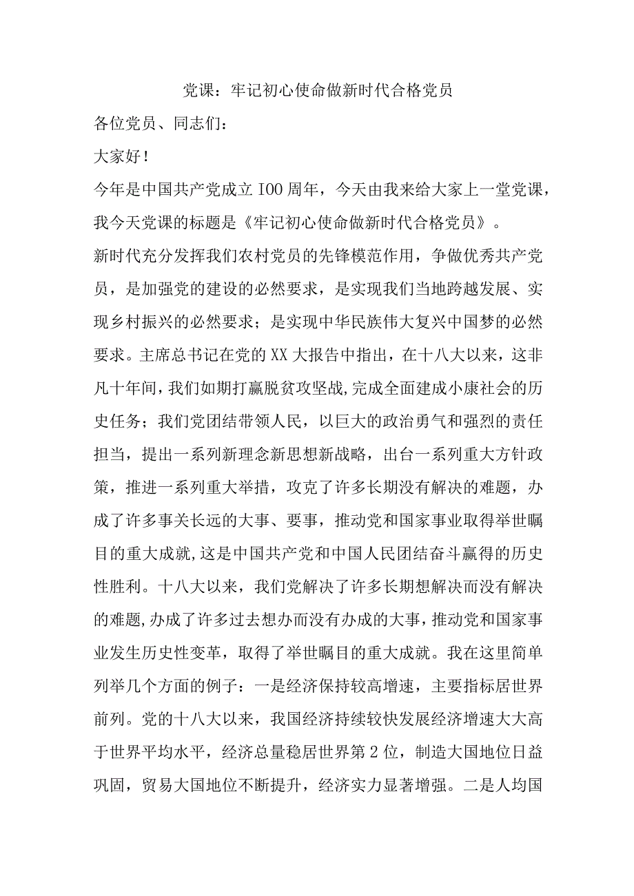 领导在党校机关党支部调查研究专题座谈会上的发言.docx_第3页