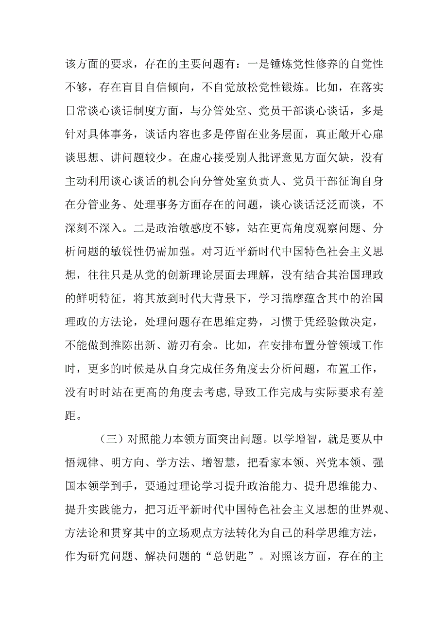 2023年主题教育组织生活会对照检查材料.docx_第3页