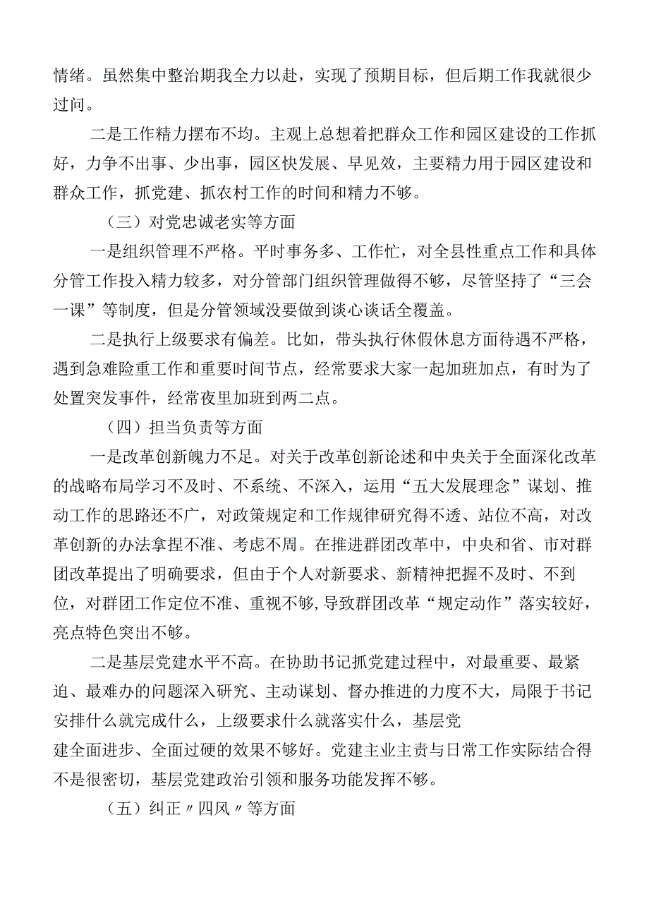 10篇汇编组织开展2023年主题教育专题民主生活会自我剖析剖析材料.docx_第2页