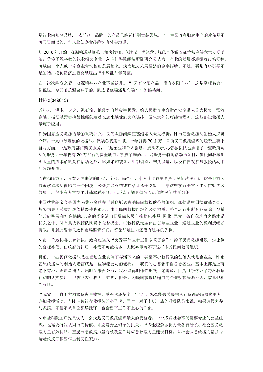 2023年公务员多省联考《申论》题（吉林丙卷）.docx_第2页