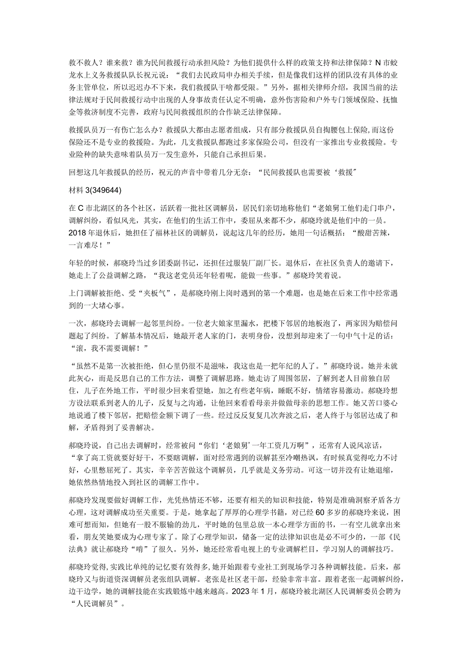 2023年公务员多省联考《申论》题（吉林丙卷）.docx_第3页