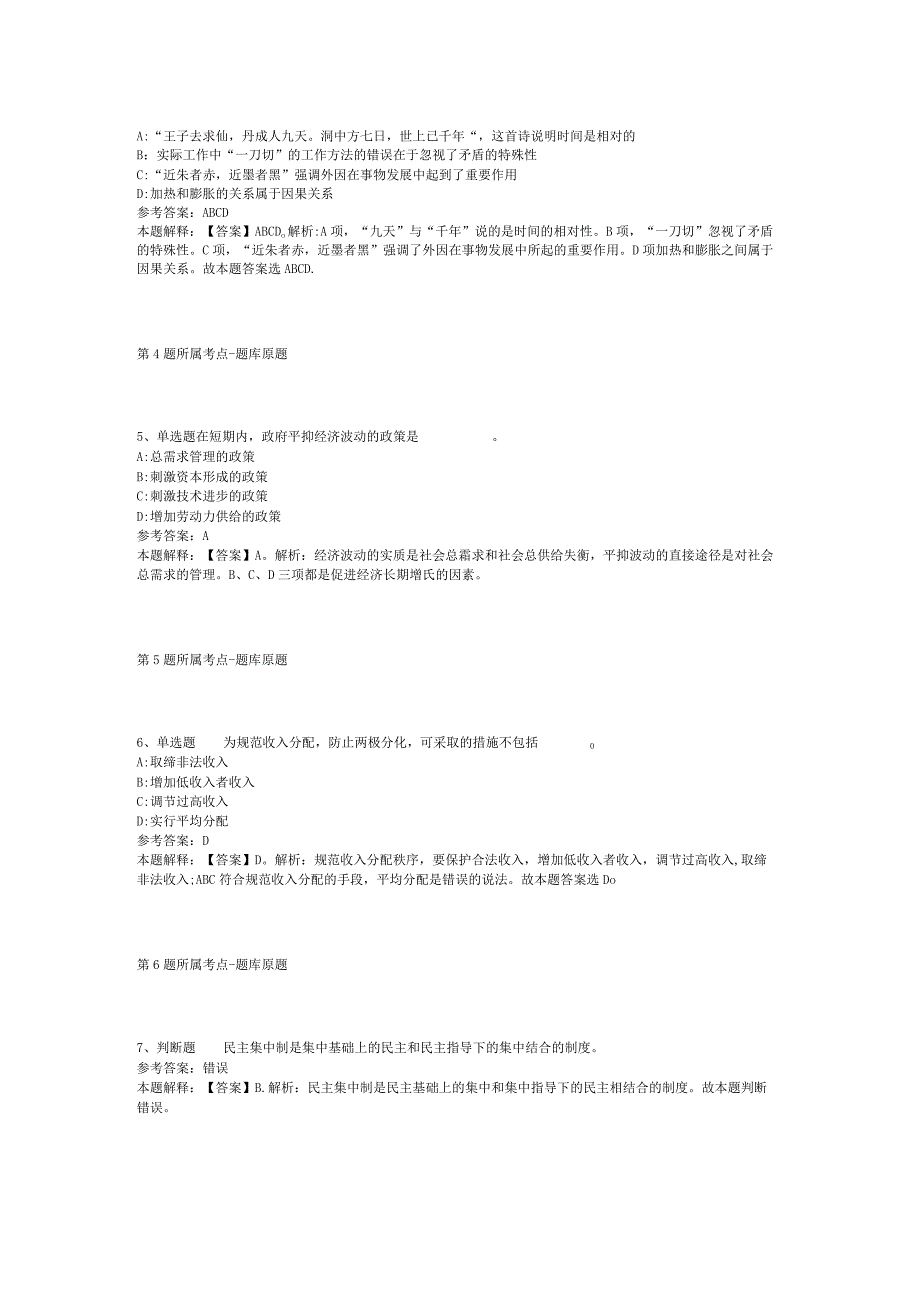 陕西省宝鸡市眉县职业能力测试历年真题汇总【2012年-2022年整理版】(二).docx_第2页