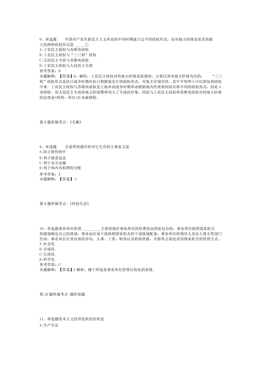 陕西省宝鸡市眉县职业能力测试历年真题汇总【2012年-2022年整理版】(二).docx_第3页