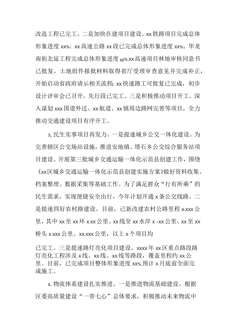 2023区交通运输局上半年度工作总结和下一步工作计划范文.docx_第2页