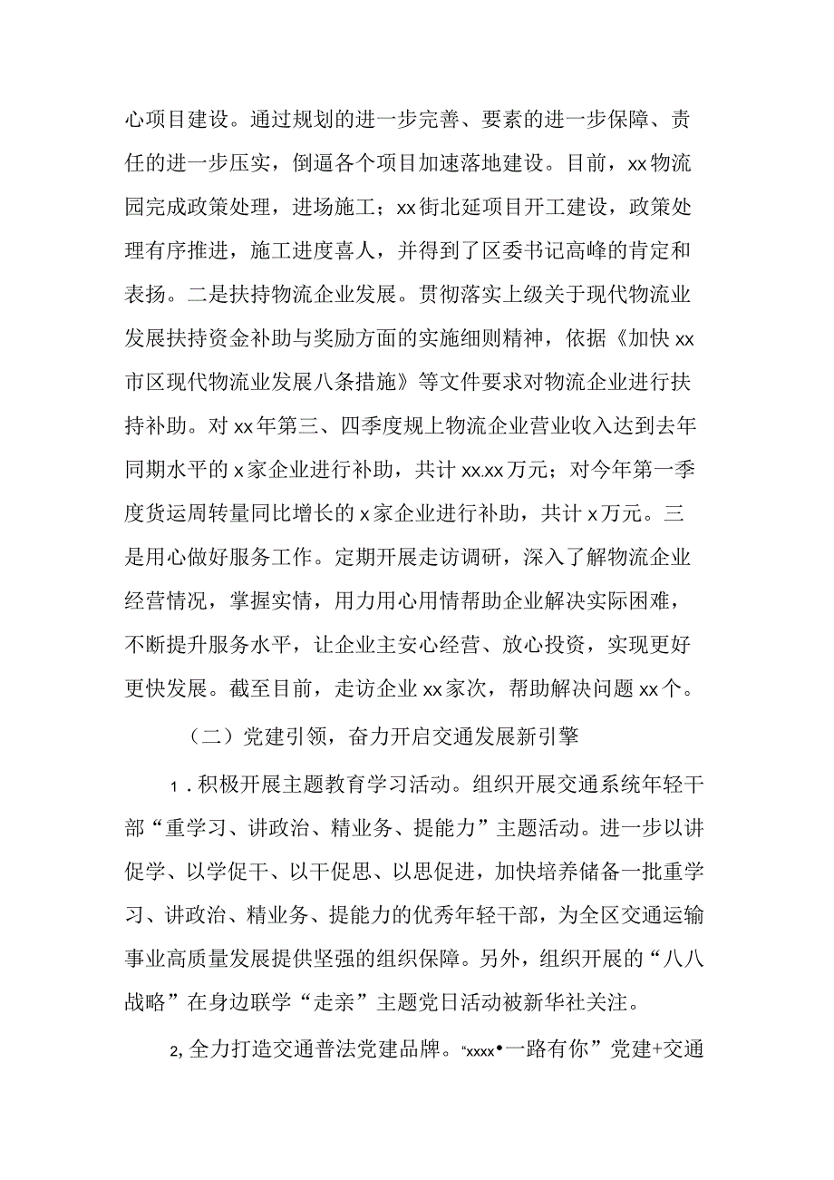 2023区交通运输局上半年度工作总结和下一步工作计划范文.docx_第3页