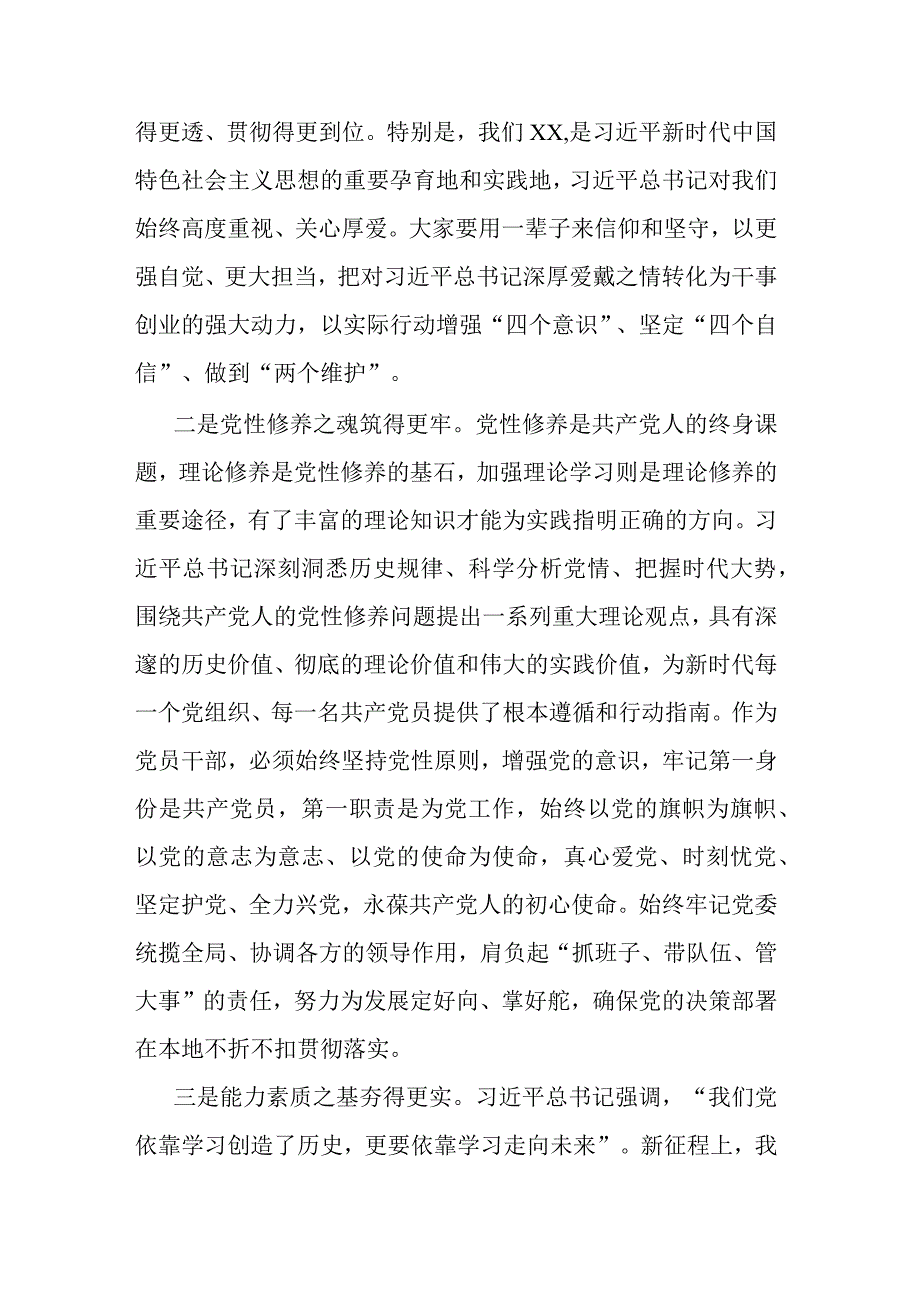 2023年主题教育专题民主生活会会前学习研讨发言材料(二篇).docx_第2页