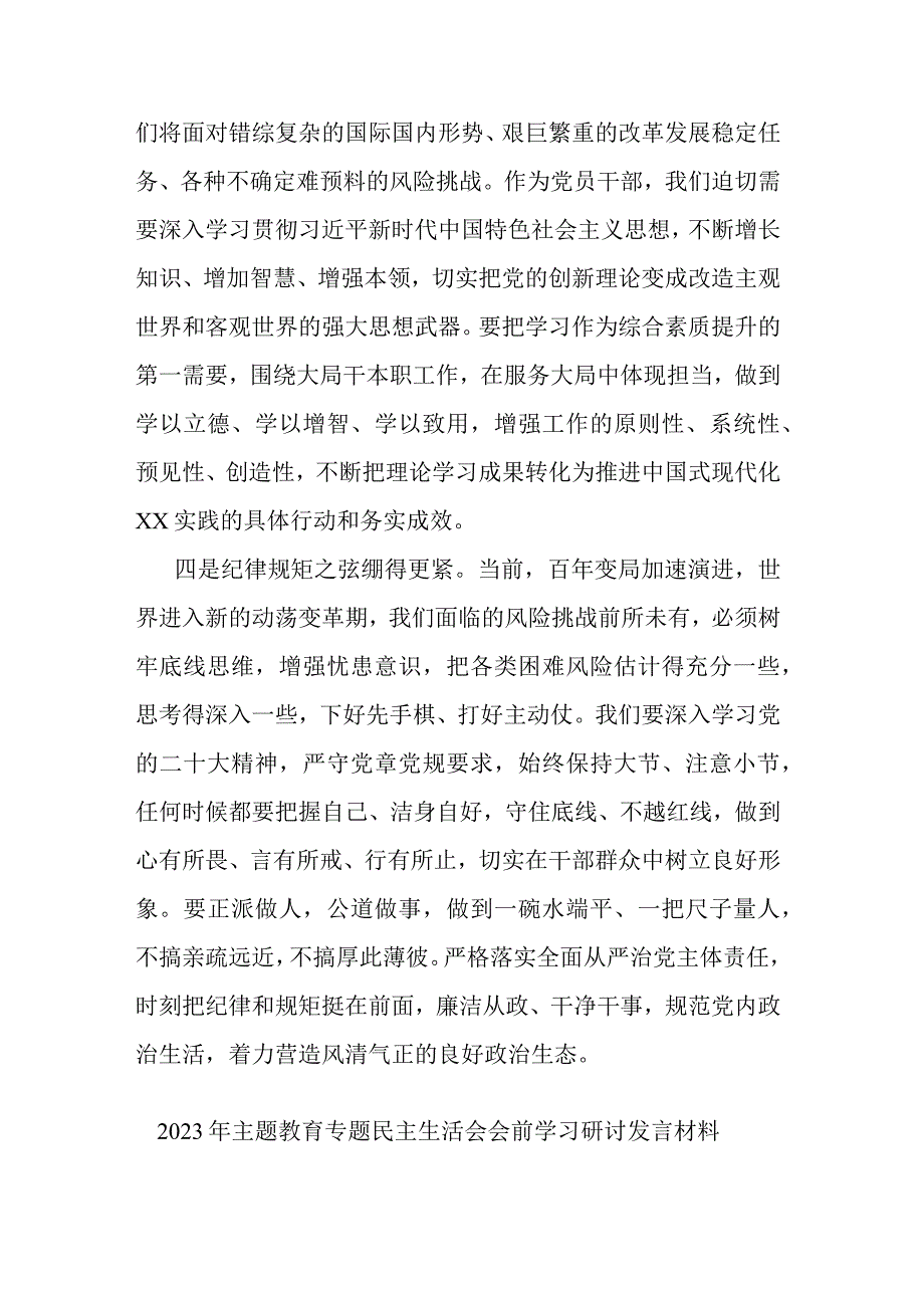 2023年主题教育专题民主生活会会前学习研讨发言材料(二篇).docx_第3页