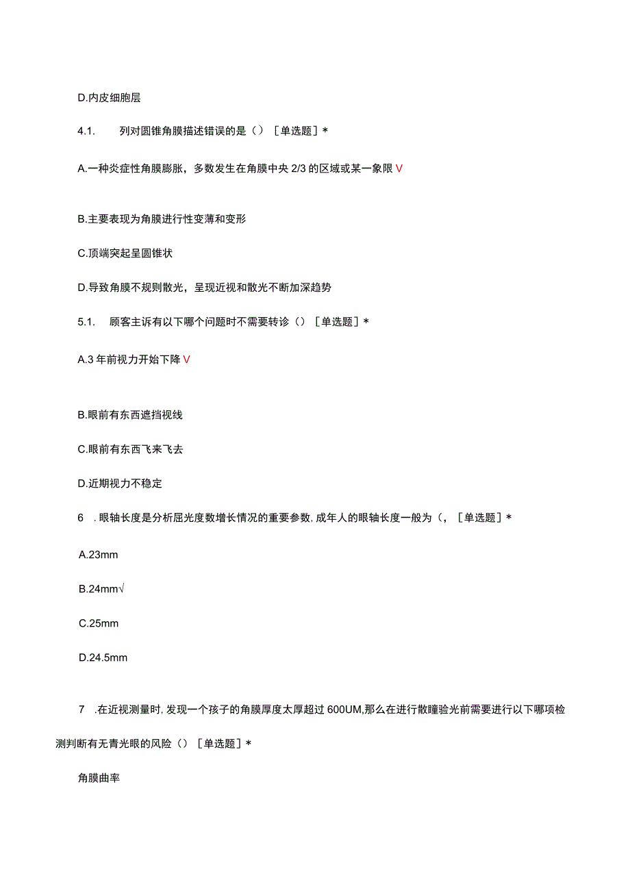 2023儿童视光师资格考核试题及答案.docx_第2页