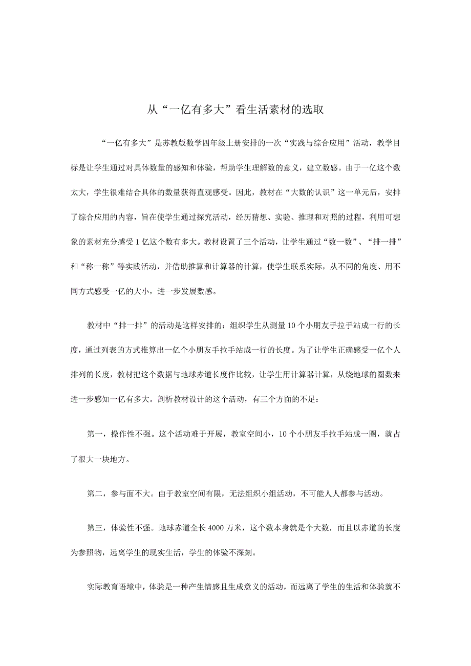 1亿有多大教学课程评析.docx_第1页