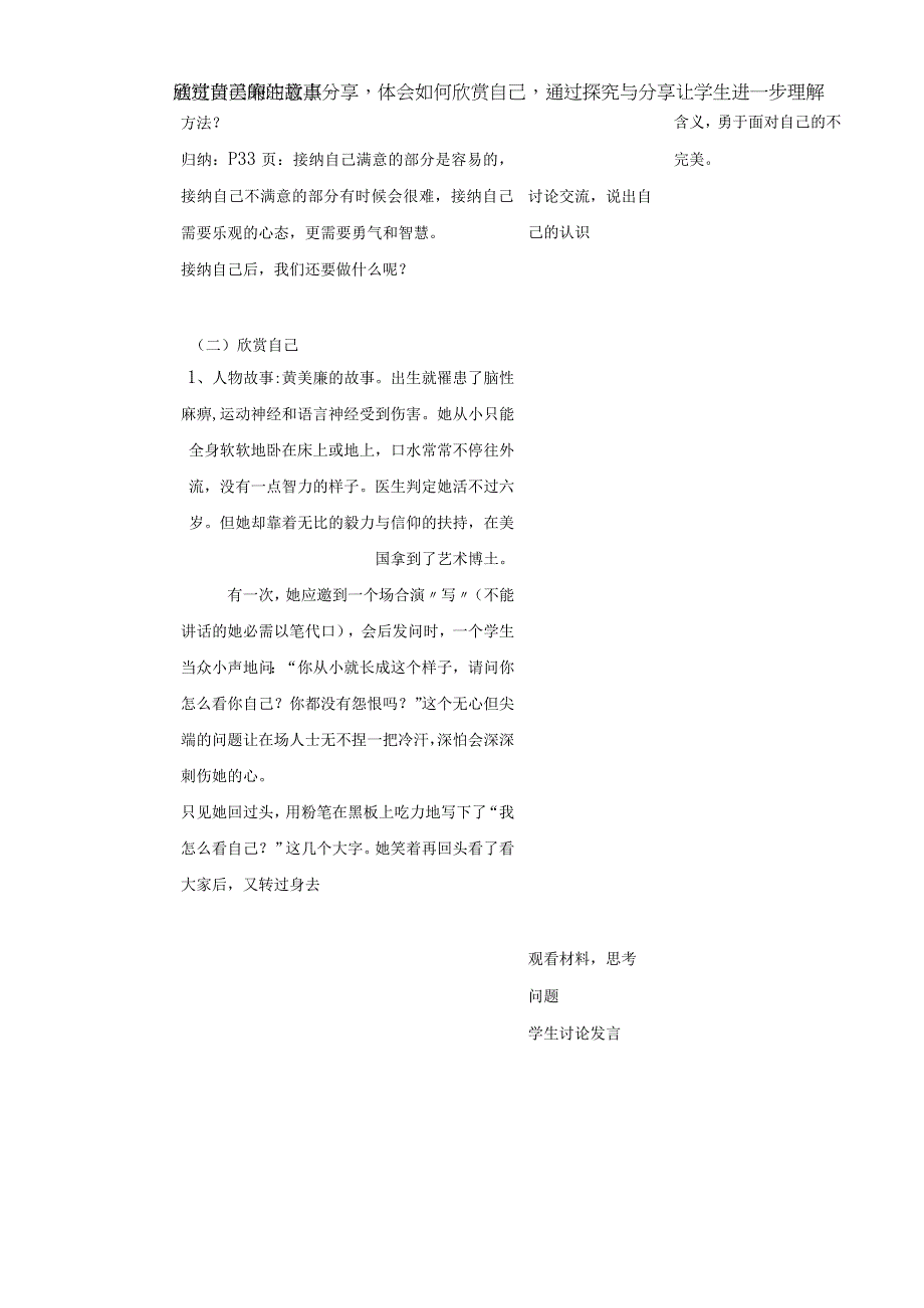 2022版新课标七年级上册道德与法治第三课发现自己第二课时做更好的自己教案.docx_第3页