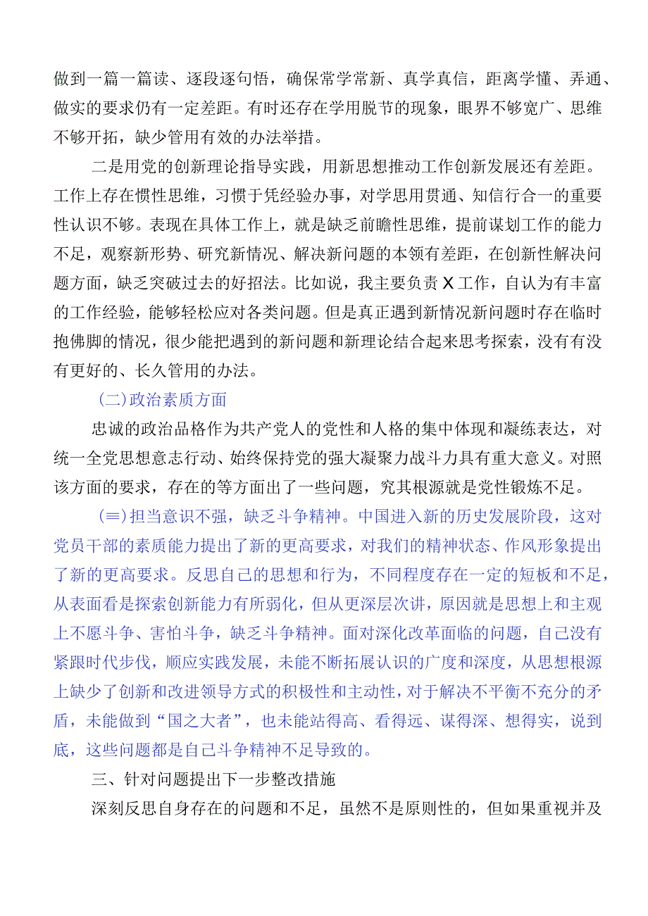 10篇汇编有关开展2023年主题教育专题生活会对照六个方面检视剖析对照检查材料.docx_第2页