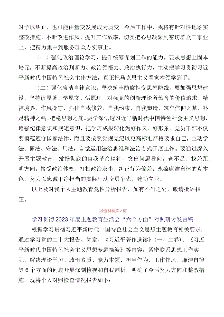 10篇汇编有关开展2023年主题教育专题生活会对照六个方面检视剖析对照检查材料.docx_第3页