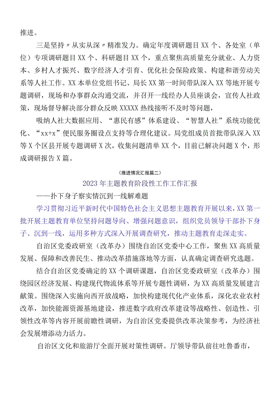 2023年主题教育阶段性情况汇报（十二篇）.docx_第2页