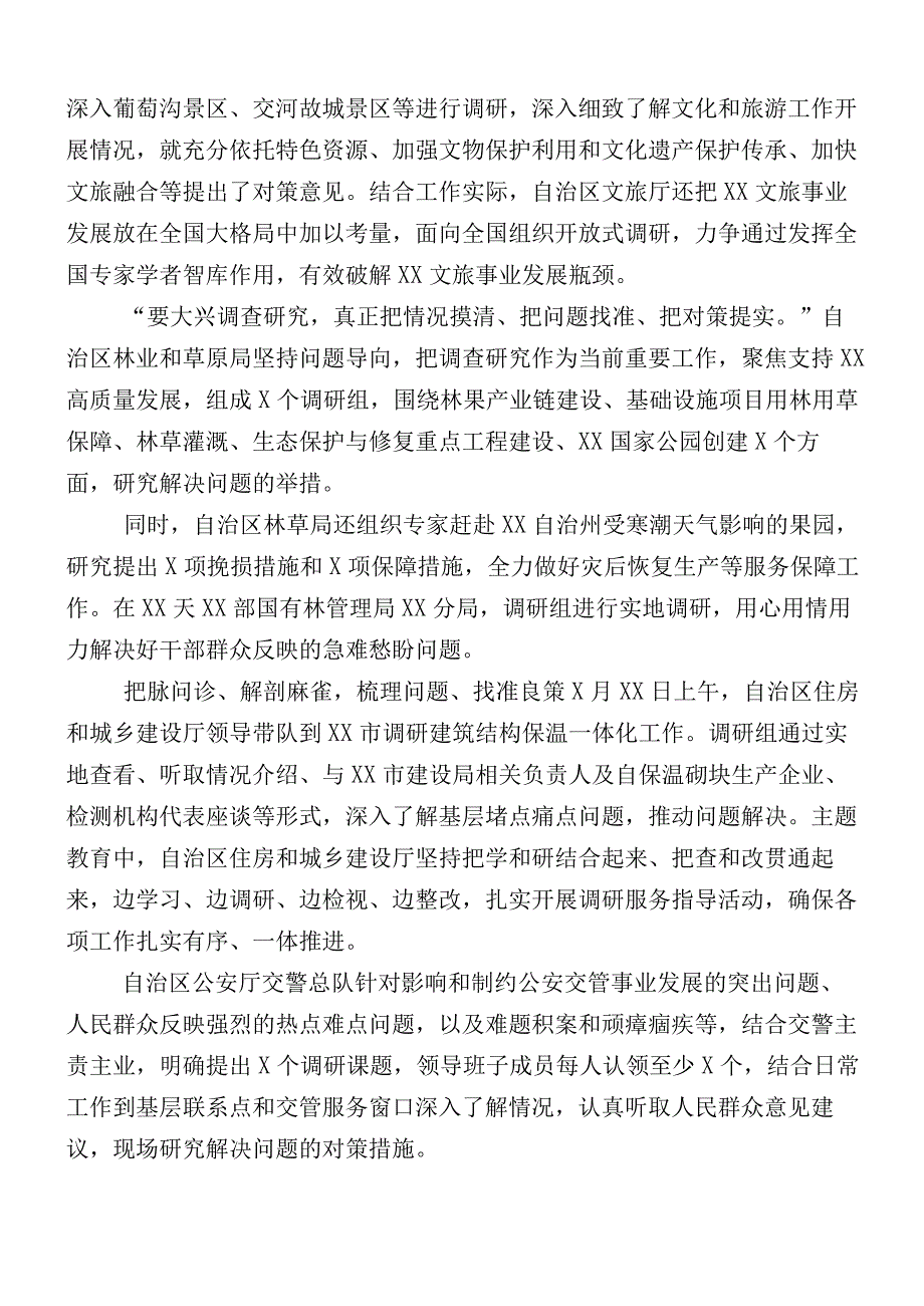 2023年主题教育阶段性情况汇报（十二篇）.docx_第3页