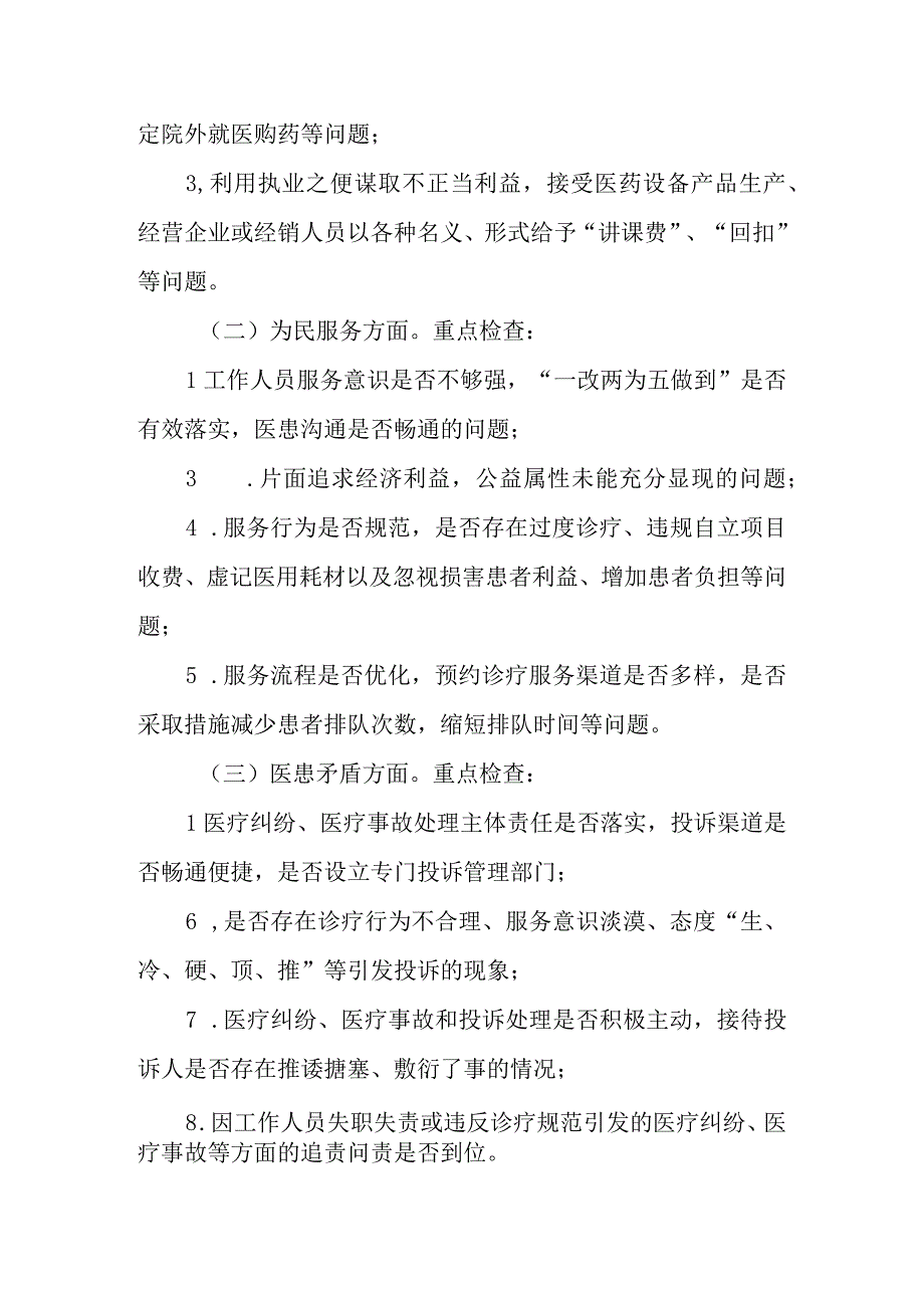 2023年区、县疾病预防控制中心强化医德医风建设提升医疗服务水平专项整治实施方案.docx_第3页